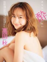 Takada Aki 290 swimsuits &amp; lingerie erotic images of drunken sister!