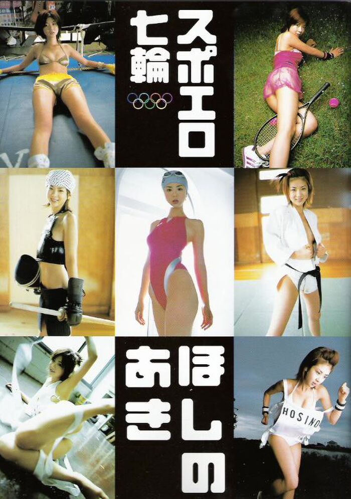 Aki Hoshino - Spoero Shichirin 22th image