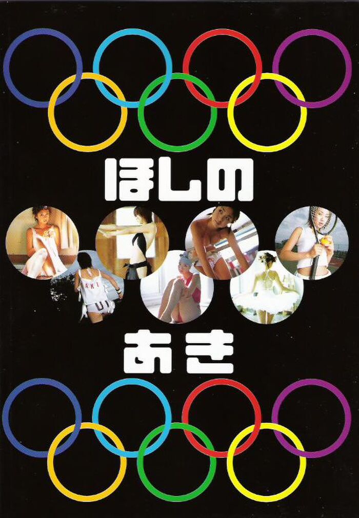 Aki Hoshino - Spoero Shichirin 67th image