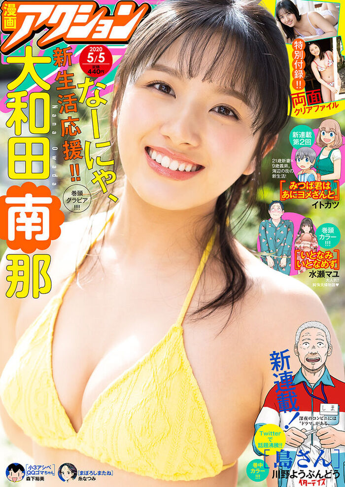 Former AKB48 Nana Owada, swimsuit and lingerie gravure show off appeal in too sexy www young champion image! 2th image