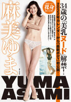 Everyone loves the latest semi-nude gravure of legend actress Asami Yuma (34 years old)!